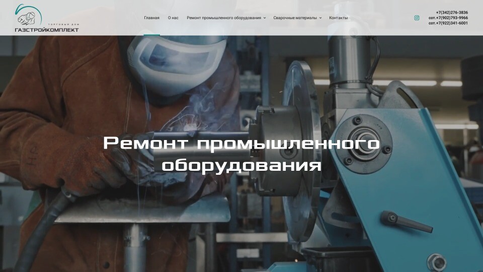 ГазСтройКомплект