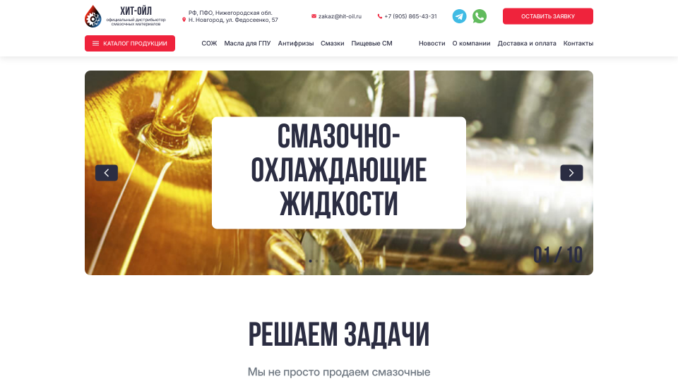 Хит-Ойл - смазочные материалы