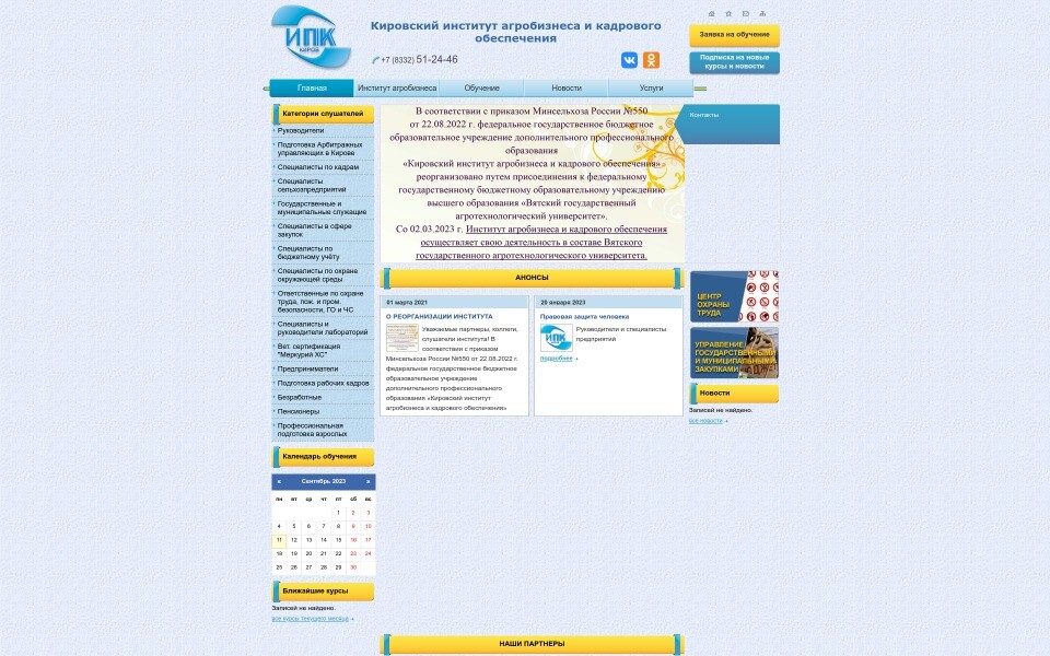 Институт АПК