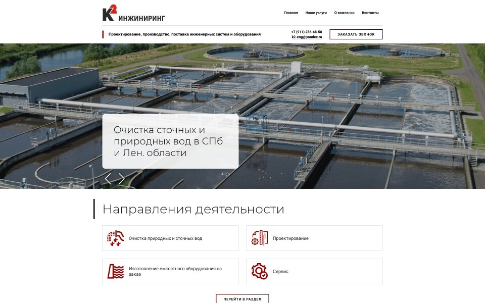 К2 Инжиниринг