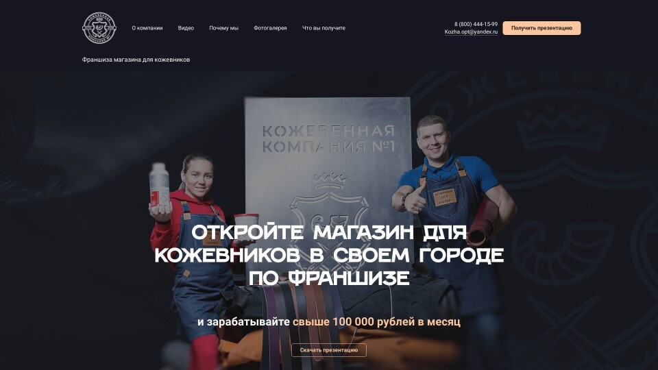 Кожевенная мастерская № 1