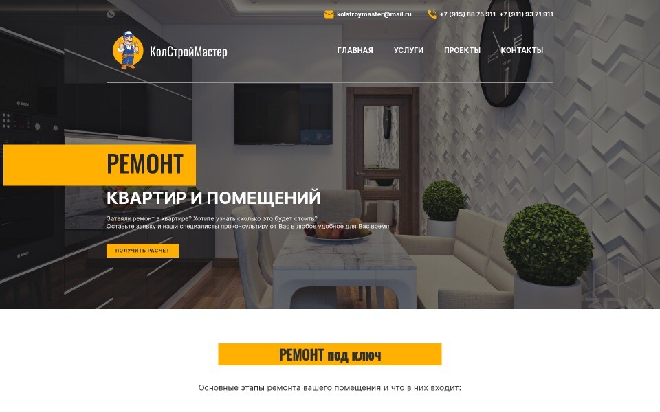 КолСтройМастер