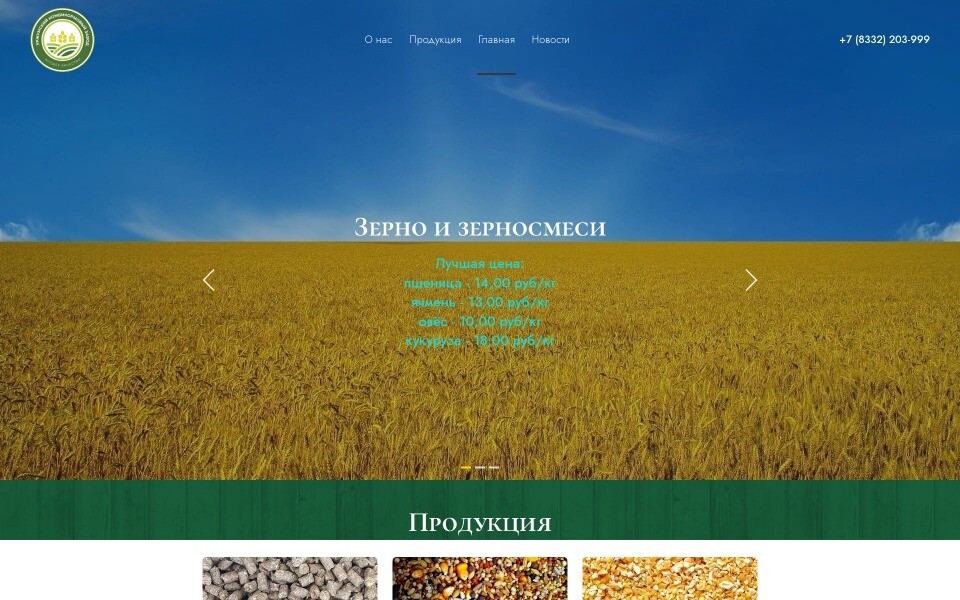 Уржумский комбикормовый завод