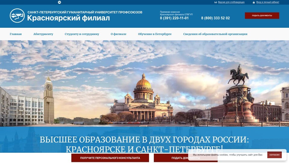 Красноярский филиал СПБГУП 