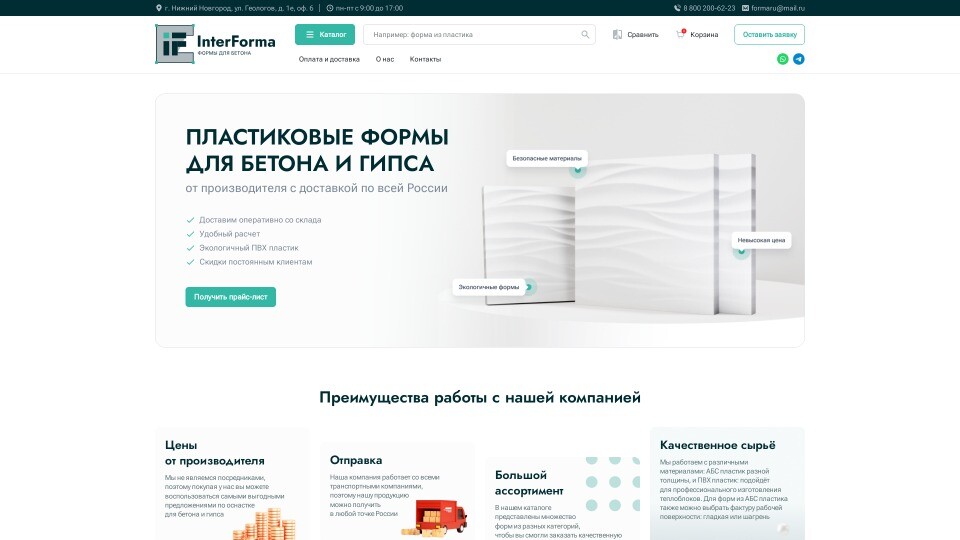 ИНТЕРФОРМА - формы из бетона
