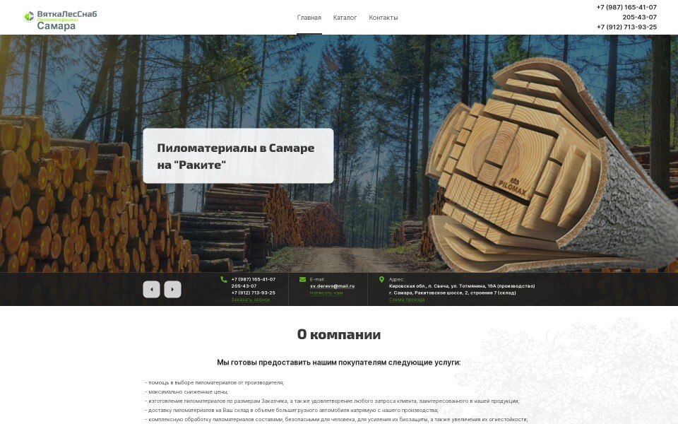 ВяткаЛесСнаб