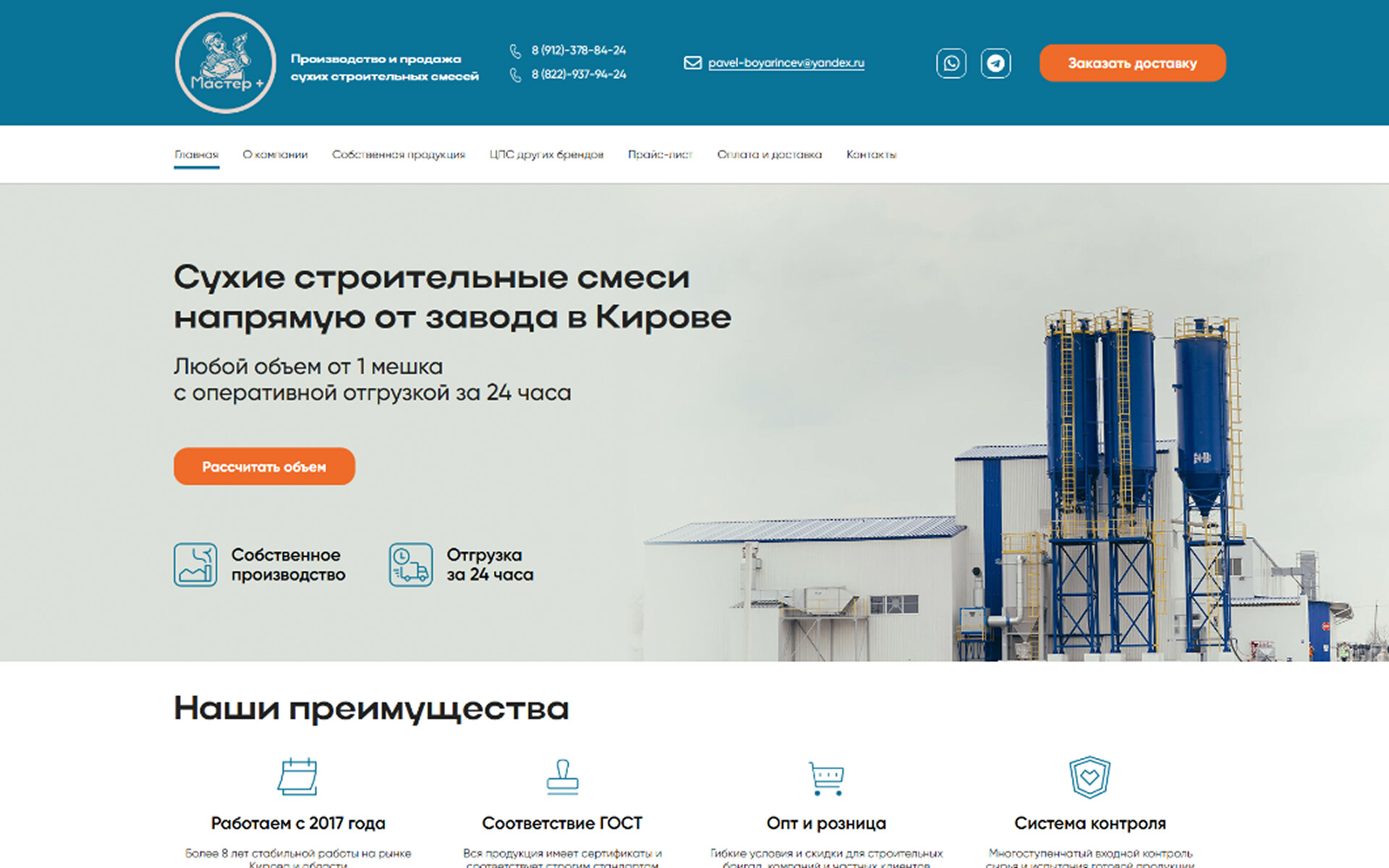 МастерПлюс43 - производство и продажа сухих строительных смесей