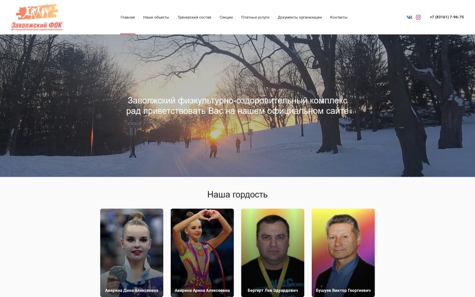 МБУ Заволжский ФОК
