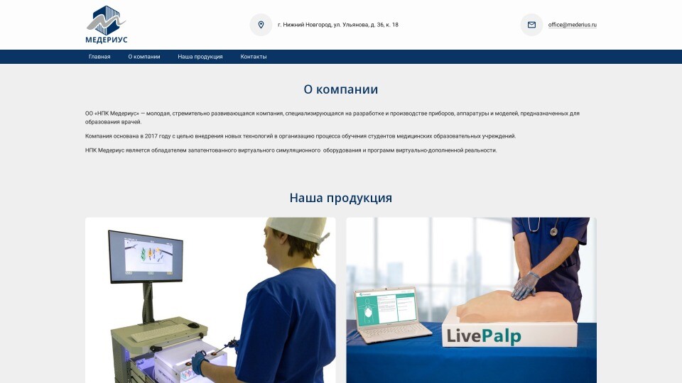 МЕДЕРИУС