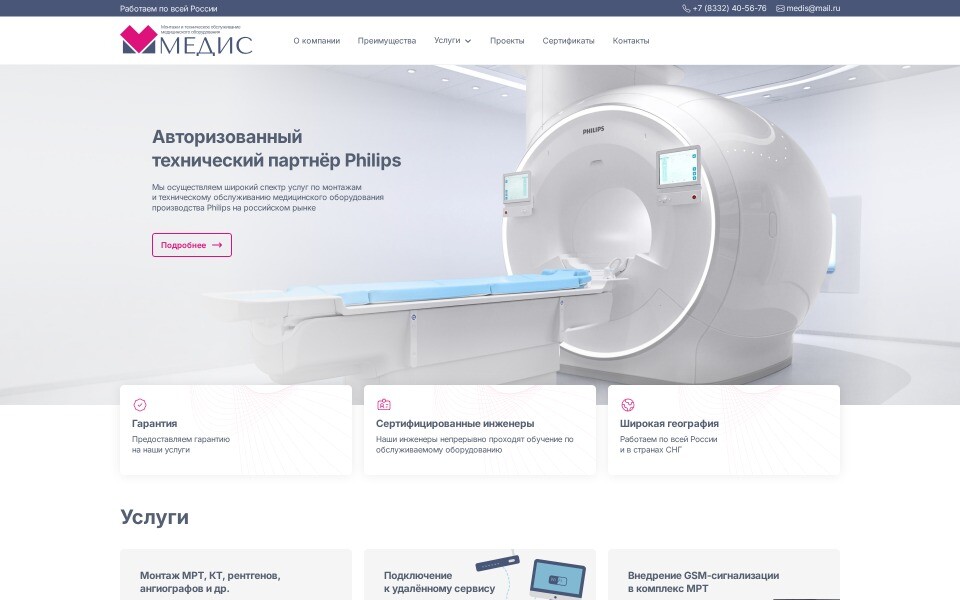 МедиС - медицинское оборудование