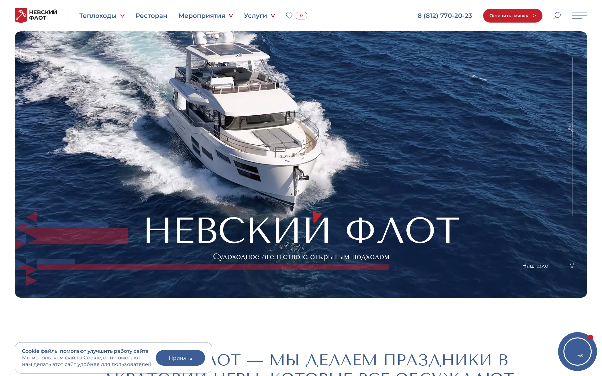 Невский флот - судоходное агентство