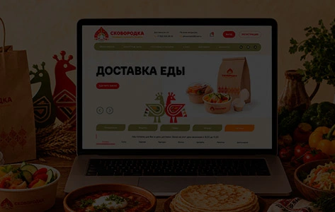 Сеть столовых "Сковородка"