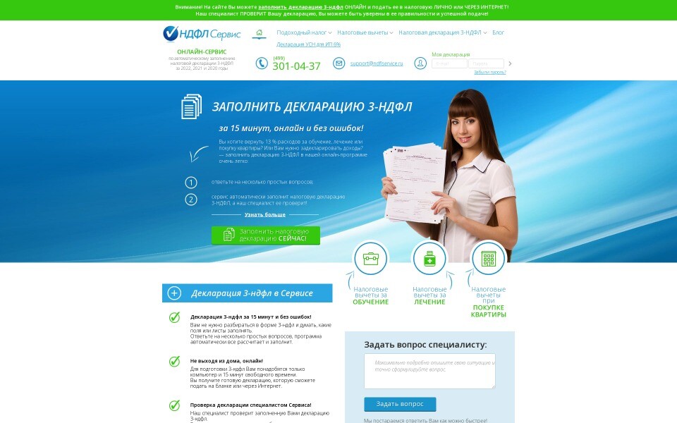 НДФЛ сервис