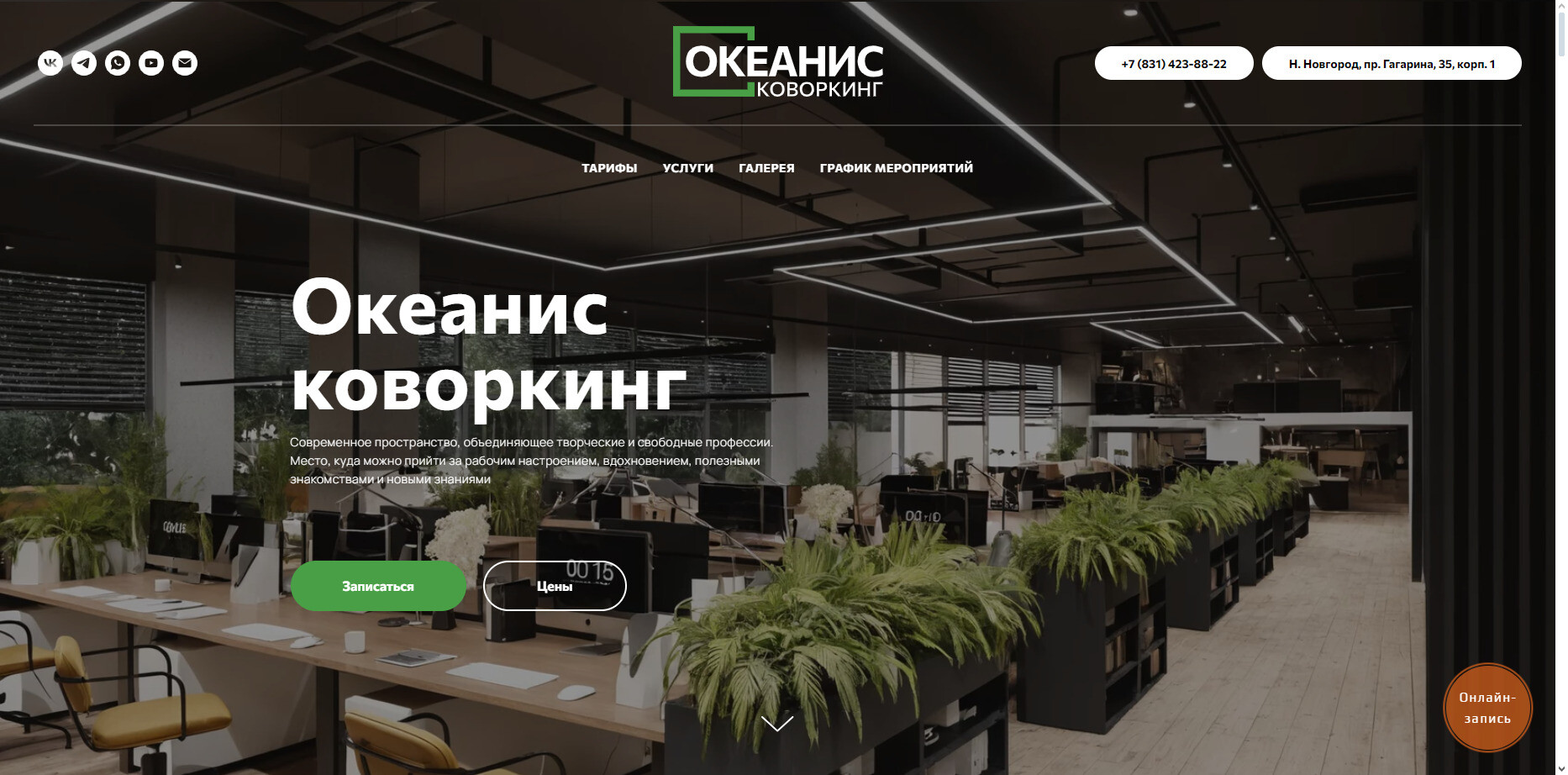 Коворкинг 