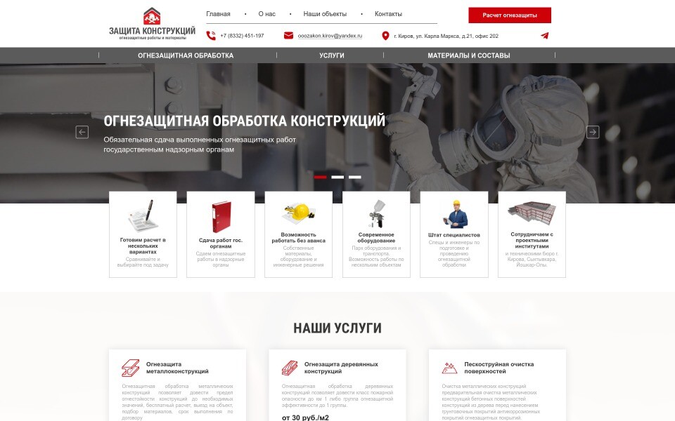 Защита Конструкций