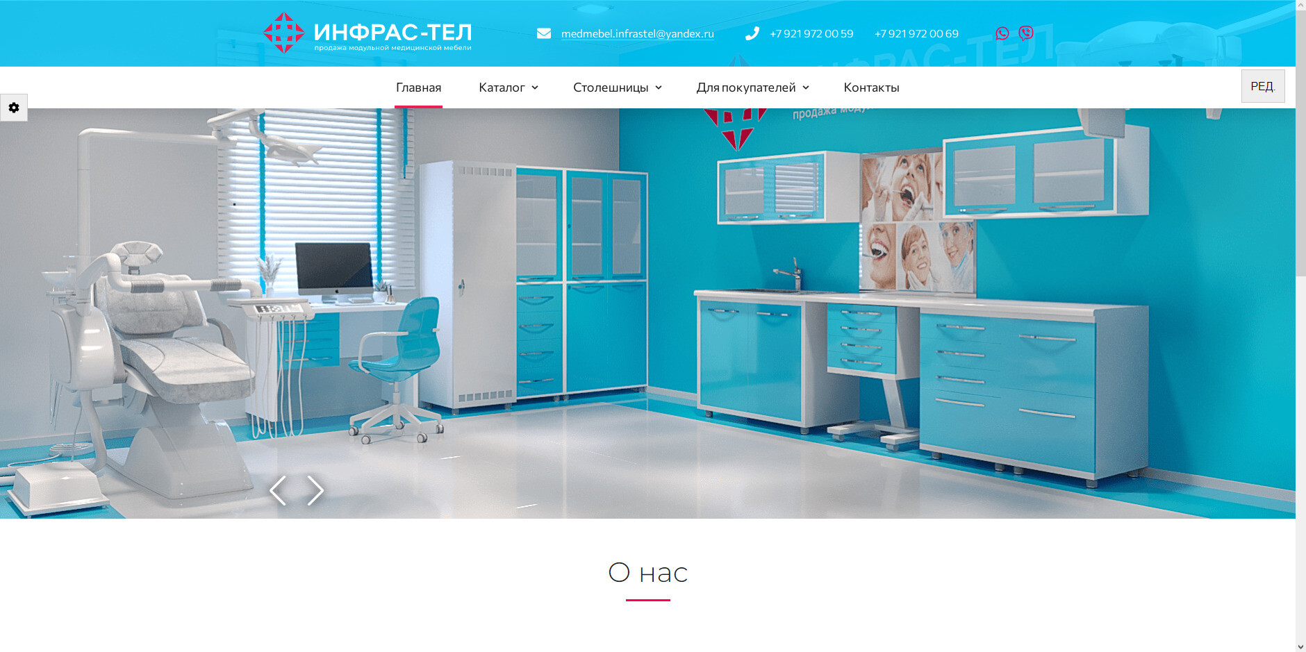 Инфрас-тел