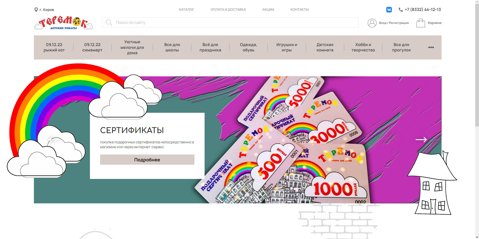 Теремок