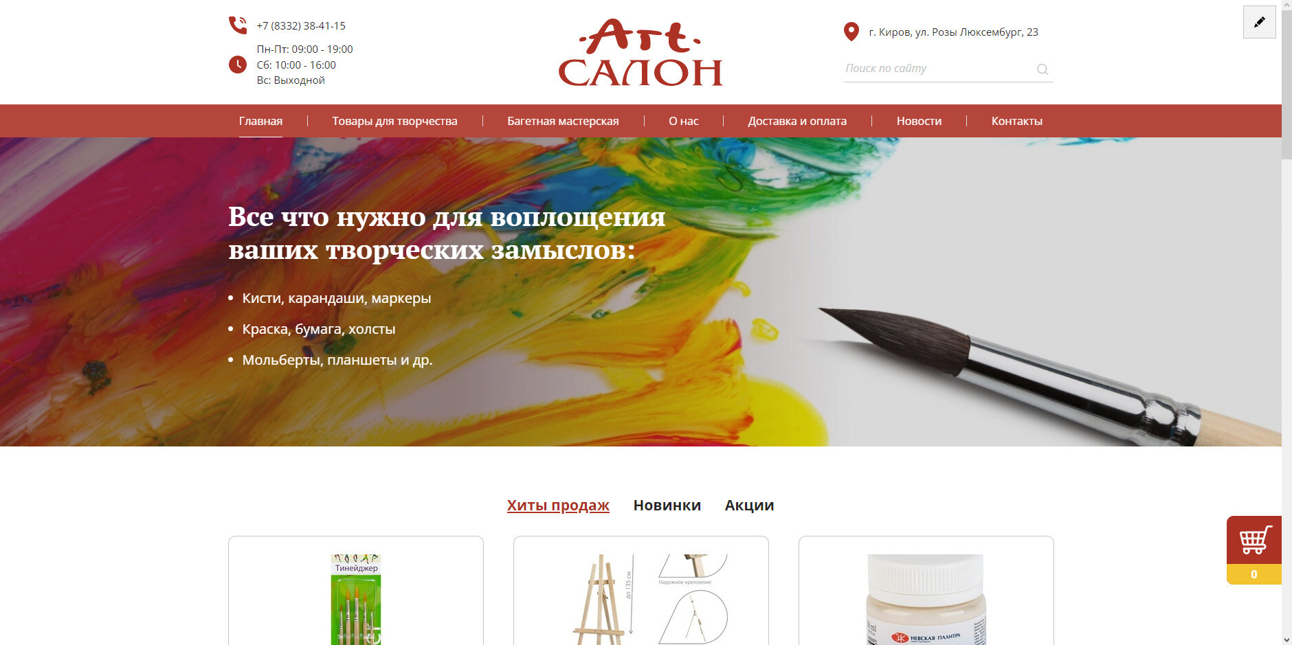 ART Салон