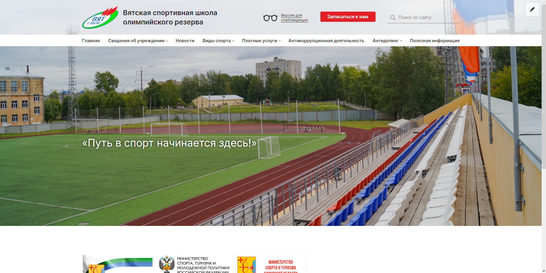 Вятская спортивная школа олимпийского резерва