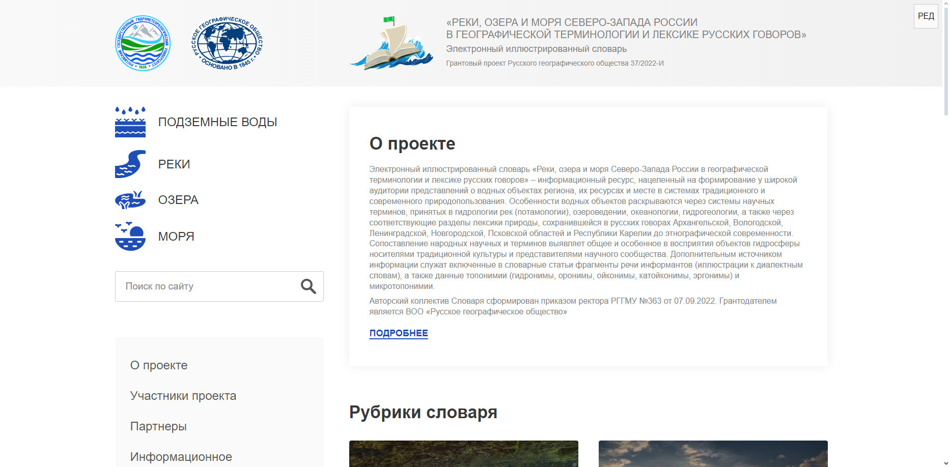РГГМУ (Российский государственный гидрометеорологический университет)