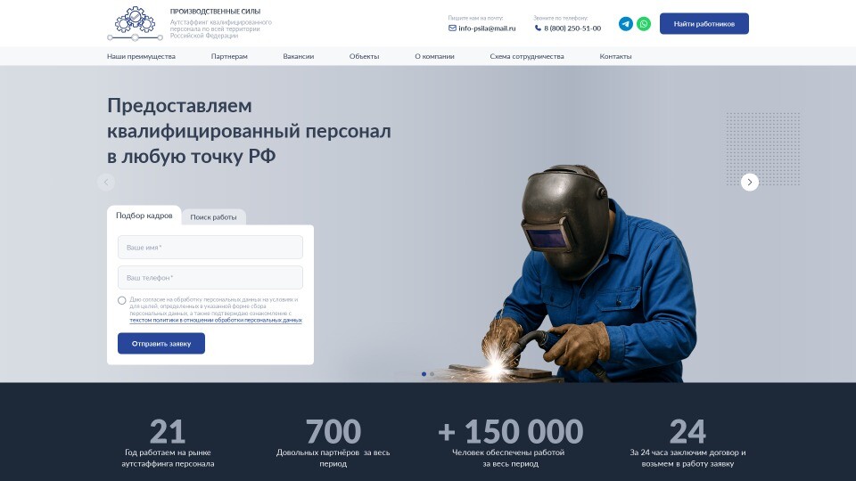 Производственные силы - аутстаффинг квалифицированного персонала
