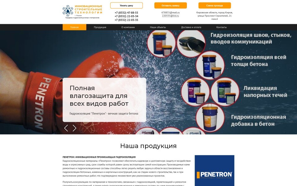 Пенетрон