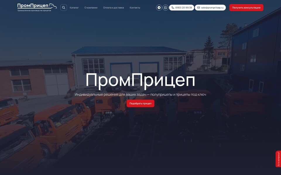 Промприцеп - производство прицепов