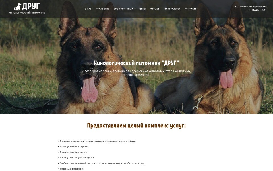 Кинологический питомник 