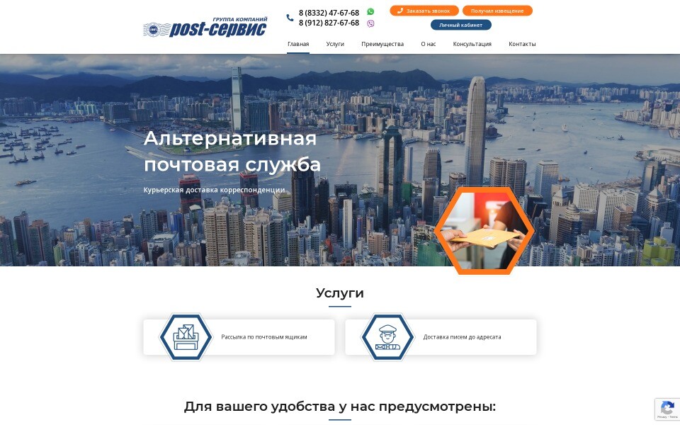 Post-Сервис