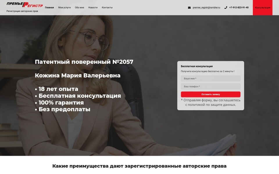 Премьер Регистр