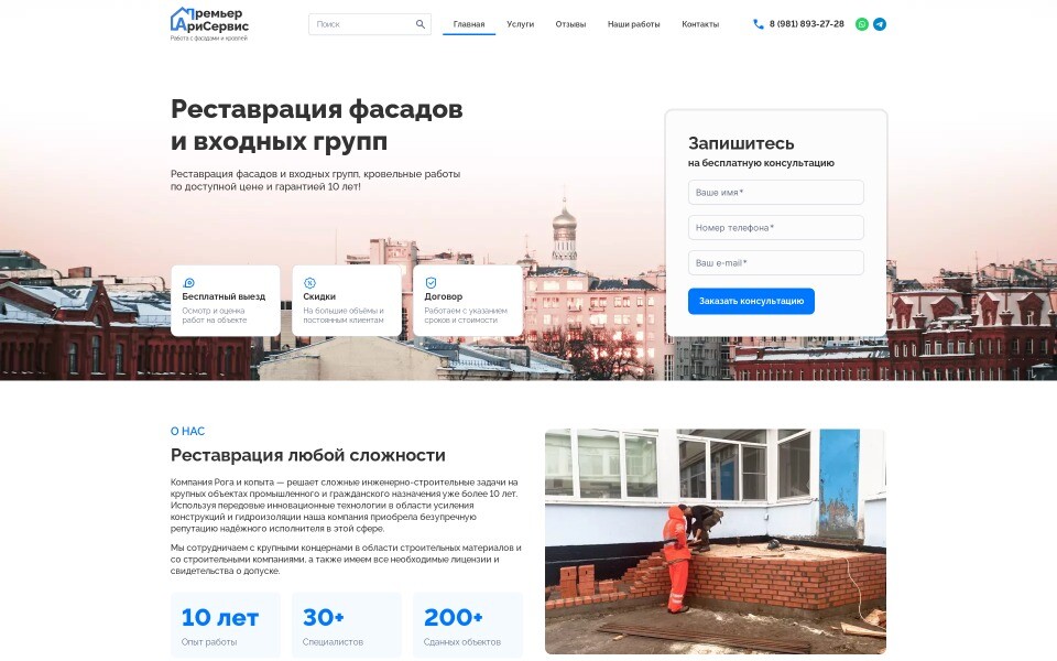ПремьерАриСервис - ремонт входных групп