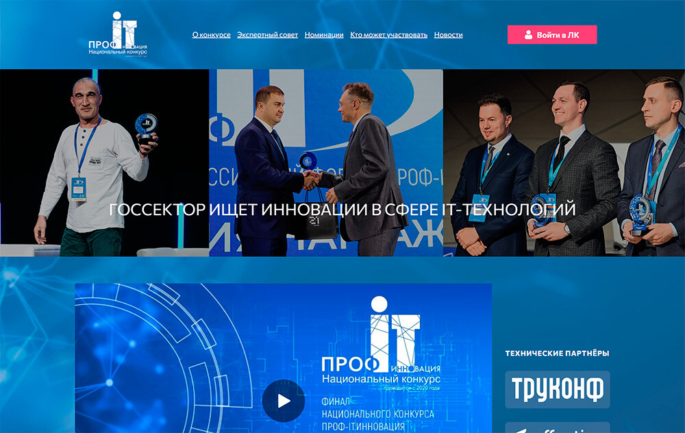 Проф IT Инновация 2026 - Национальный конкурс