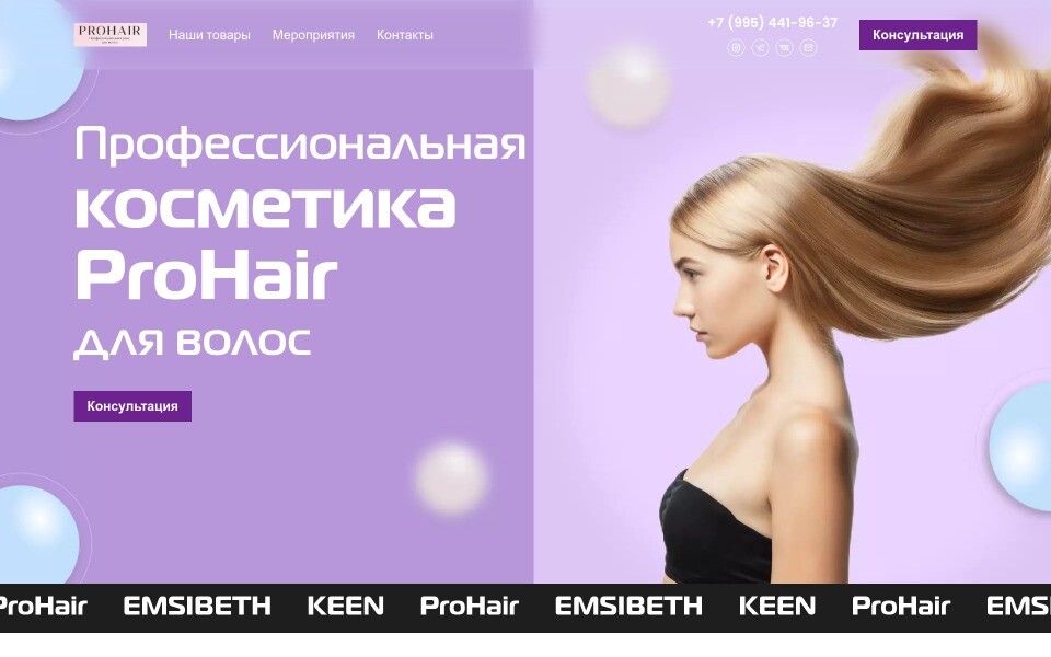ProHair - профессиональная косметика