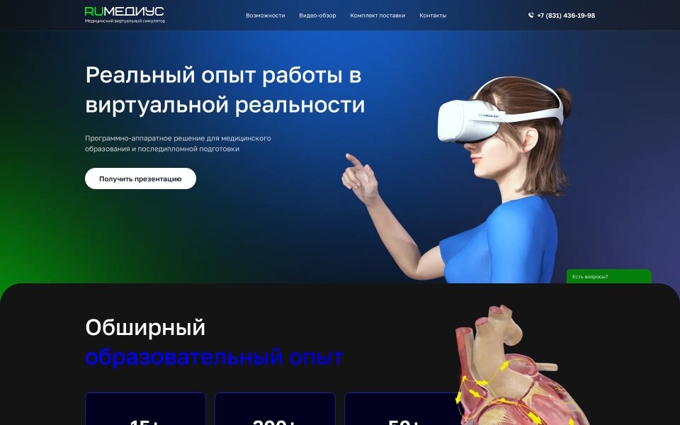 RUМЕДИУС - медицинский виртуальный симулятор