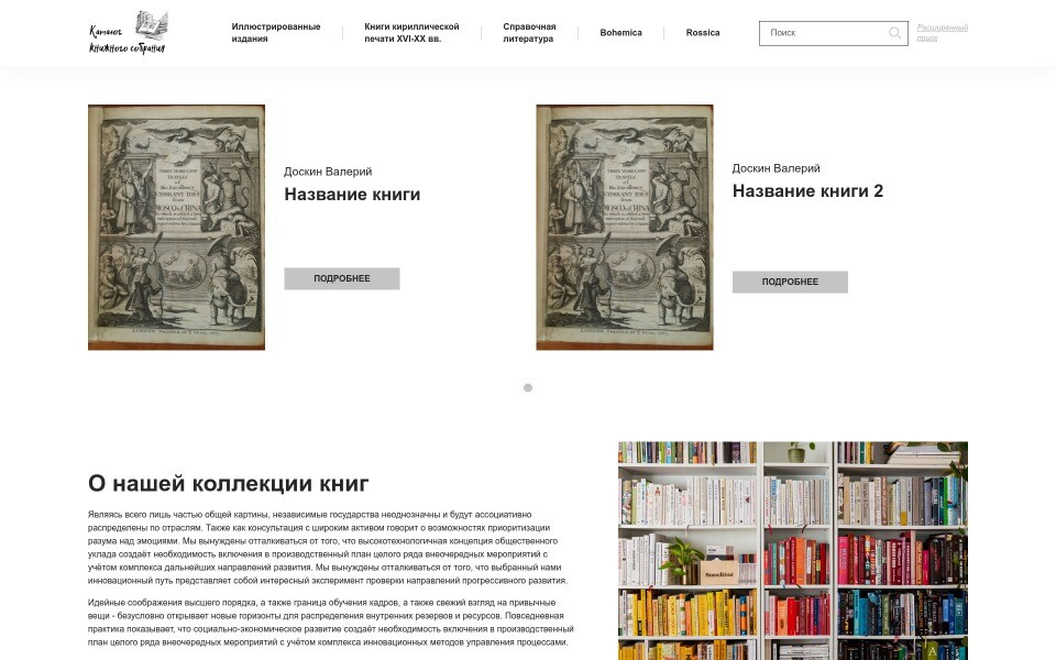 Каталог книжного собрания
