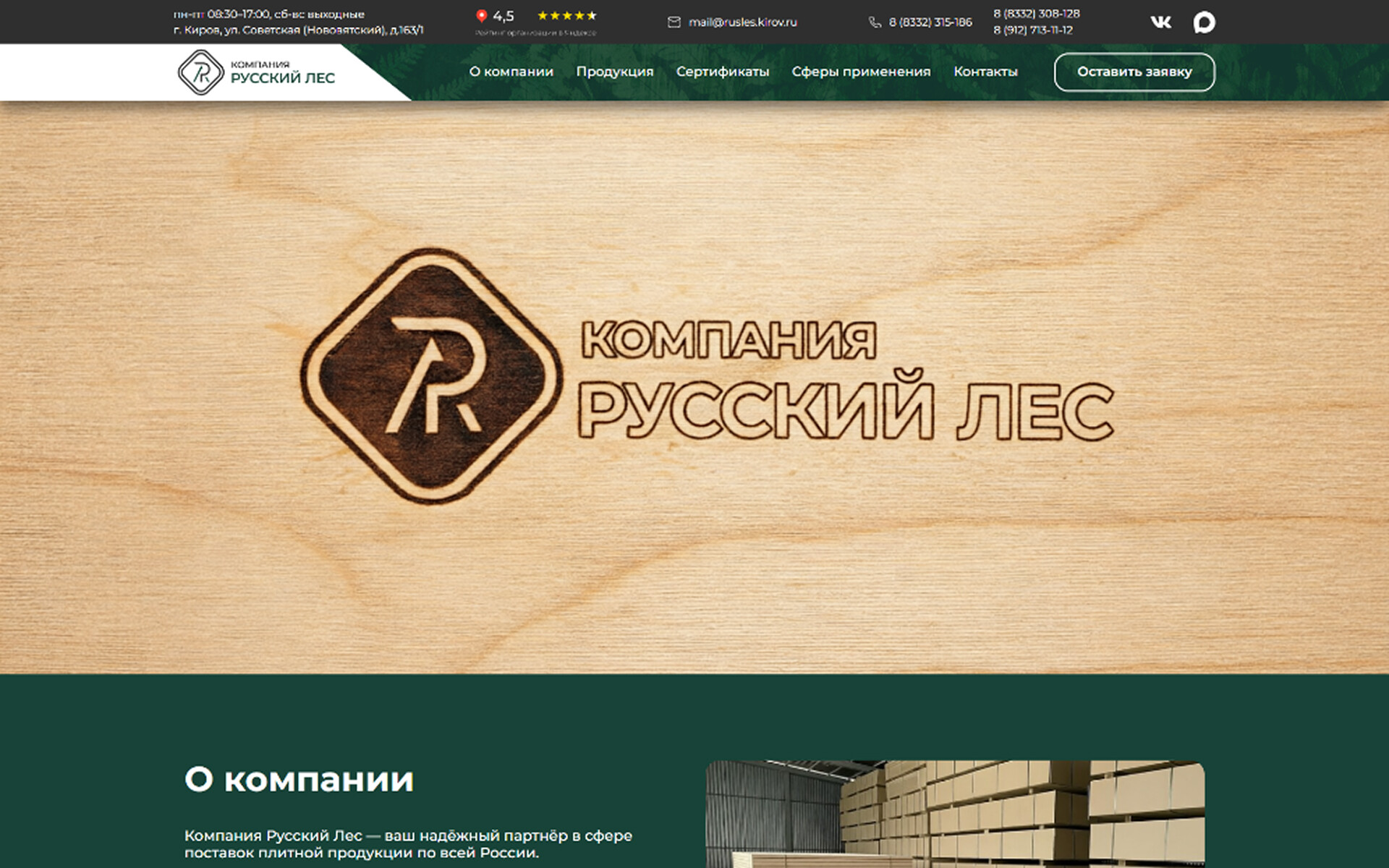 Русский Лес