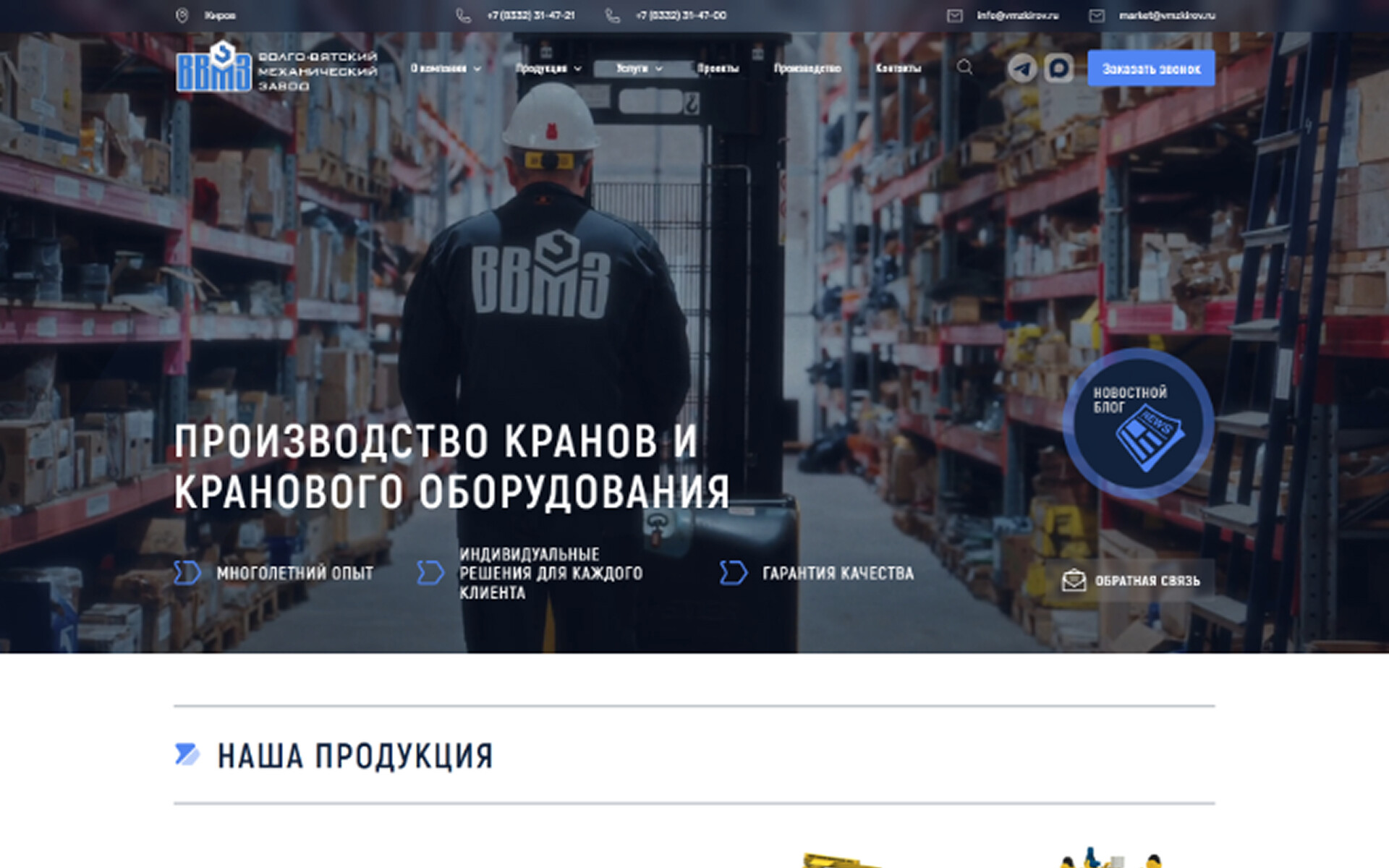 ВВМЗ (Волго-Вятский Механический завод)