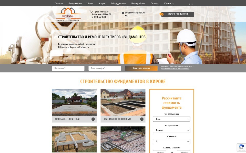 Строительная компания 