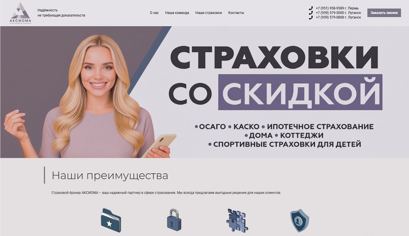 Страховой брокер 