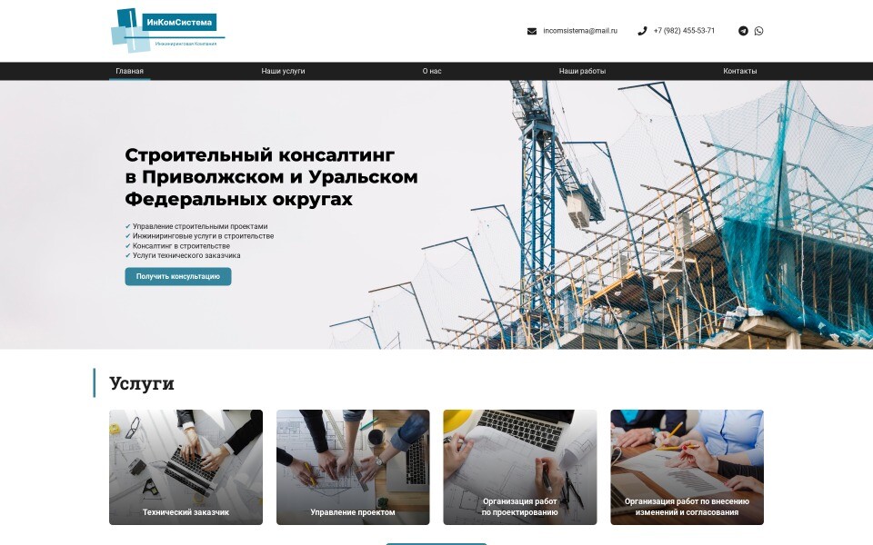 ИнКомСистема