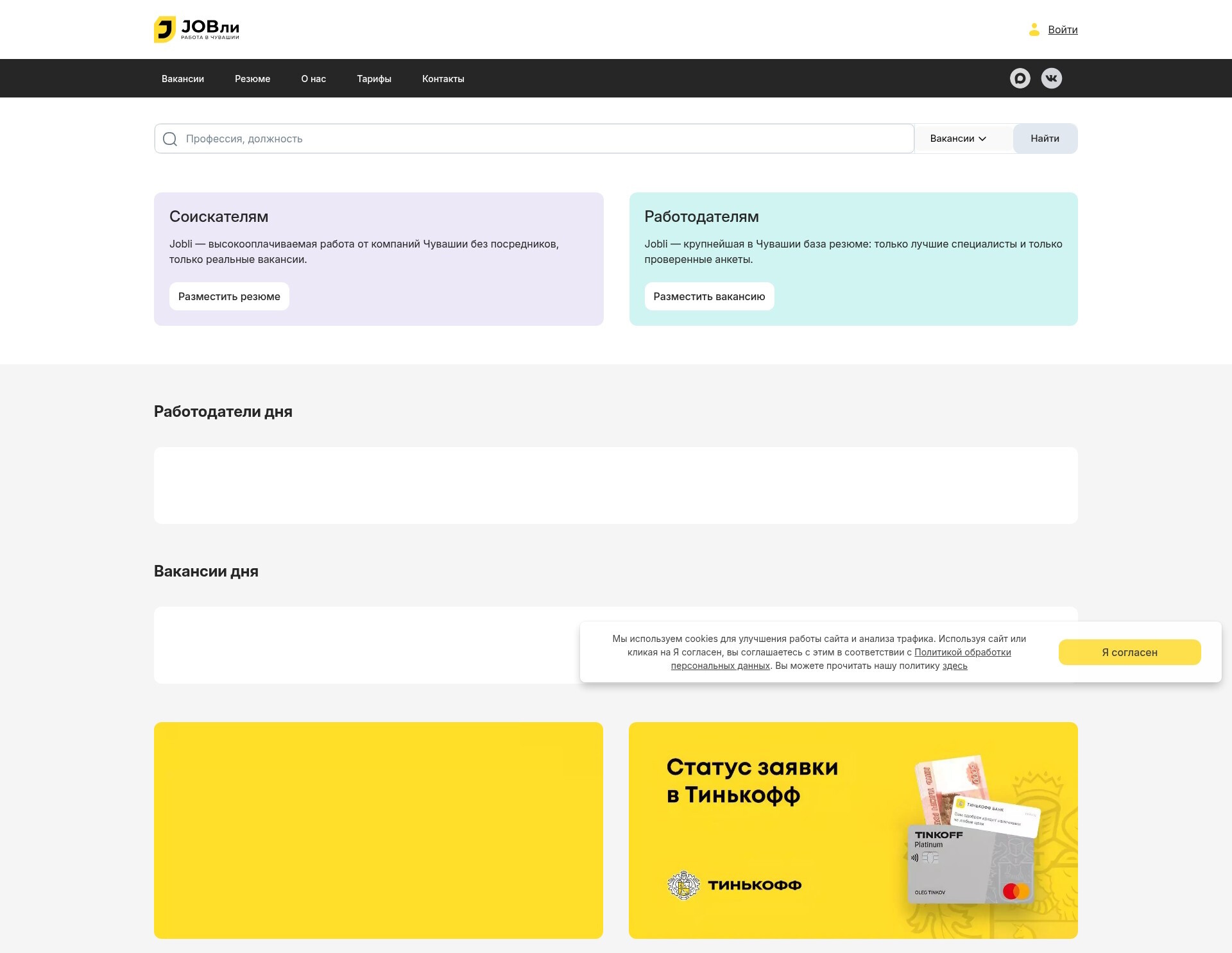 JOBLI - Работа в Чувашии
