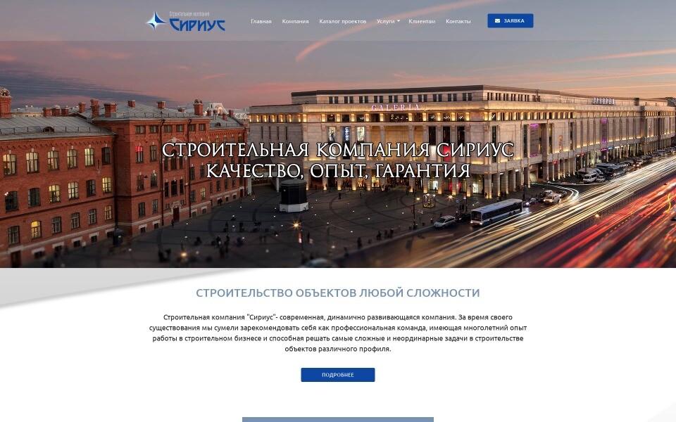 Строительная компания Сириус