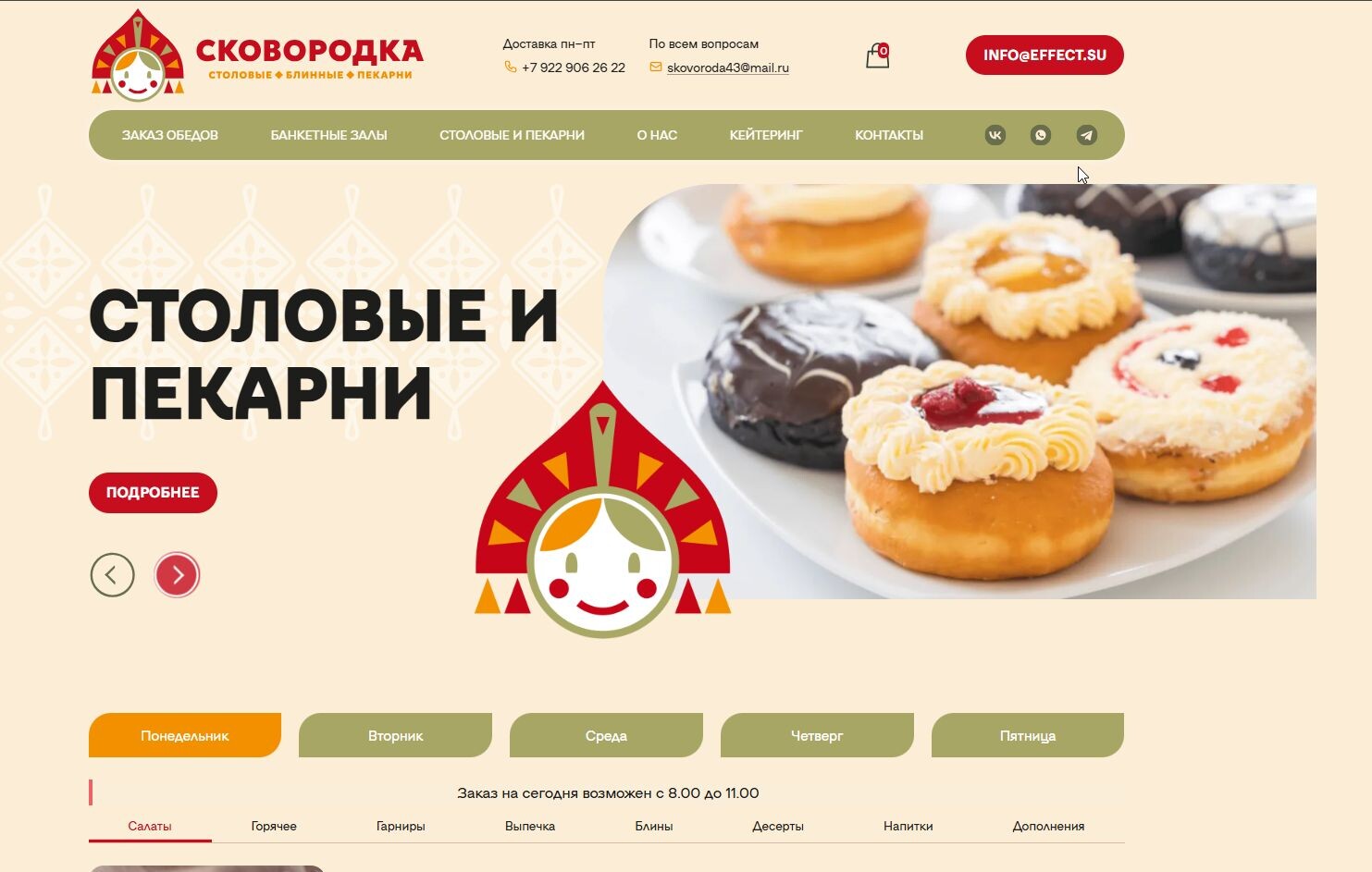 Сеть столовых 