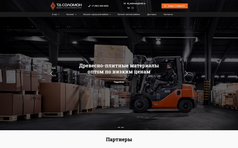 ТД Соломон