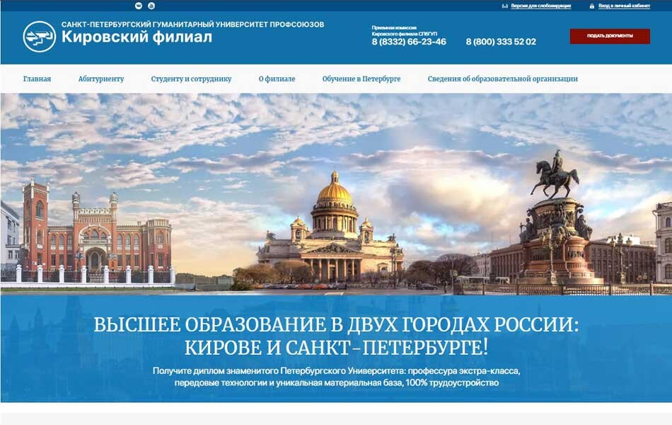 Кировский филиал СПБГУП
