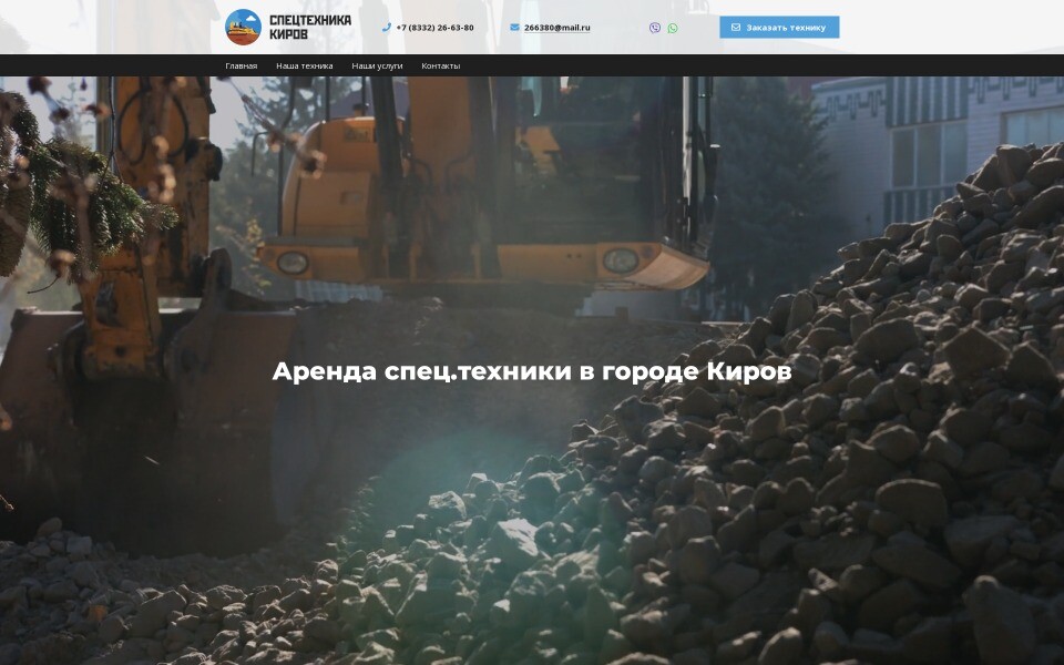 Спецтехника