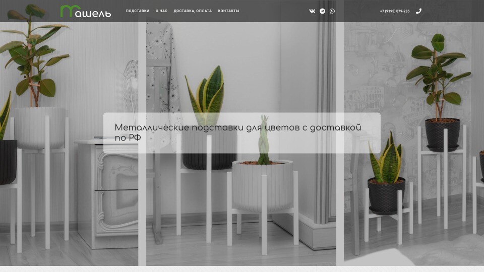 Машель
