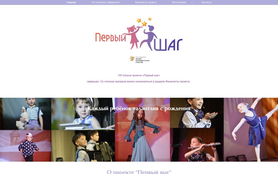 Первый шаг