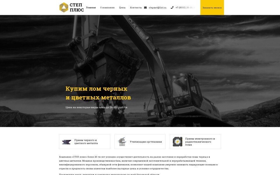 СТЭП ПЛЮС