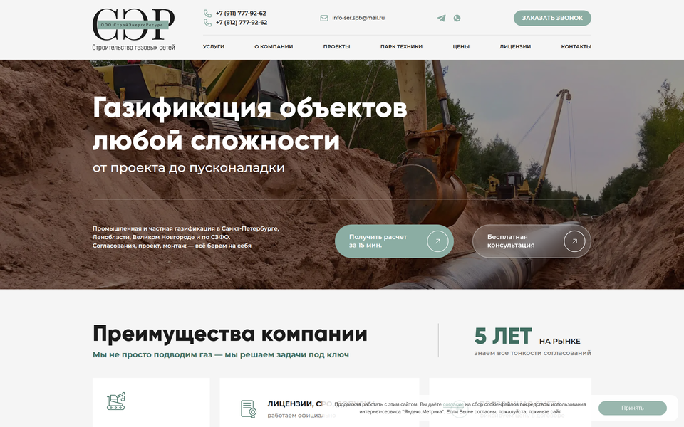 СтройЭнергоРесурс - про­ек­ти­рова­ние и стро­итель­ство га­зоп­ро­водов